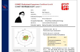 關(guān)于舉辦 ”2024國(guó)際COMET綜合職業(yè)能力水平提升訓(xùn)練營(yíng)（線上專場(chǎng)）“的通知