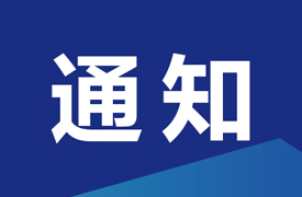 第二十二屆全國機械行業職業技能競賽裁判員培訓認證班的通知